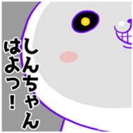 Sticker to be sent to the Shin-Chan2 sticker #12794551