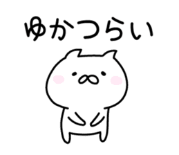 Happy Cat "Yuka" sticker #12808711