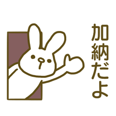 name Sticker for Kanou