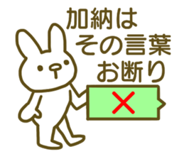 name Sticker for Kanou sticker #12810968