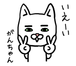 Ganchan cat sticker #12811624