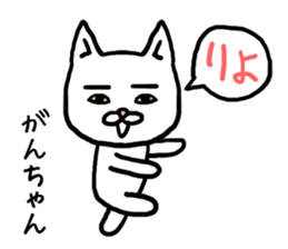 Ganchan cat sticker #12811627
