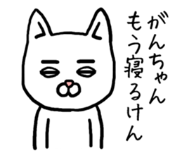 Ganchan cat sticker #12811631