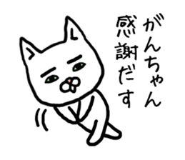 Ganchan cat sticker #12811637