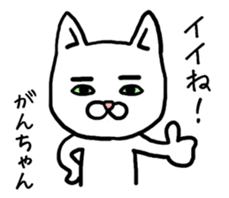Ganchan cat sticker #12811642