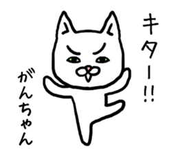Ganchan cat sticker #12811643