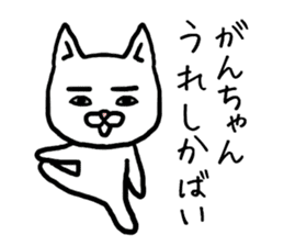 Ganchan cat sticker #12811647