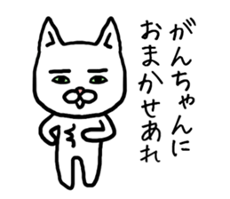 Ganchan cat sticker #12811649