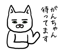 Ganchan cat sticker #12811651