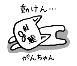 Ganchan cat sticker #12811658