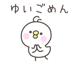 YUI's basic pack,cute chick sticker #12813829