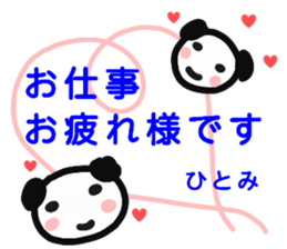 namae from sticker hitomi keigo sticker #12814627