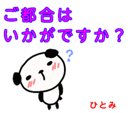 namae from sticker hitomi keigo sticker #12814636