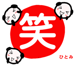 namae from sticker hitomi keigo sticker #12814658