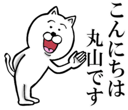 The sticker which Maruyama use sticker #12819413