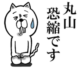 The sticker which Maruyama use sticker #12819421