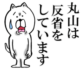 The sticker which Maruyama use sticker #12819423