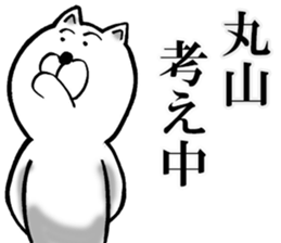 The sticker which Maruyama use sticker #12819425