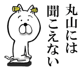 The sticker which Maruyama use sticker #12819430