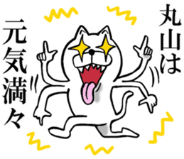 The sticker which Maruyama use sticker #12819431