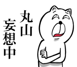 The sticker which Maruyama use sticker #12819432