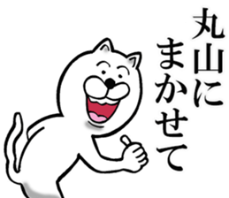 The sticker which Maruyama use sticker #12819433