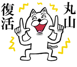 The sticker which Maruyama use sticker #12819439