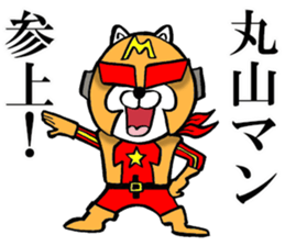 The sticker which Maruyama use sticker #12819442