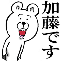 Honorific sticker of Kato