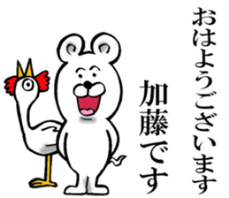 Honorific sticker of Kato sticker #12820207