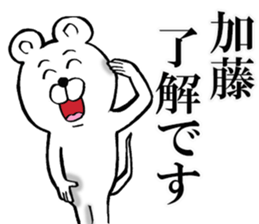 Honorific sticker of Kato sticker #12820208