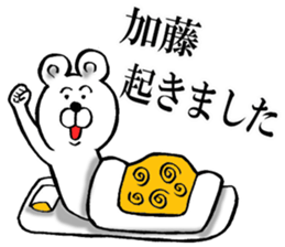 Honorific sticker of Kato sticker #12820209