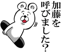 Honorific sticker of Kato sticker #12820212