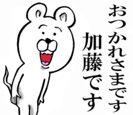 Honorific sticker of Kato sticker #12820213