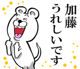 Honorific sticker of Kato sticker #12820214