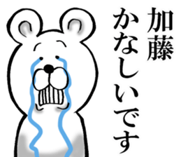 Honorific sticker of Kato sticker #12820215