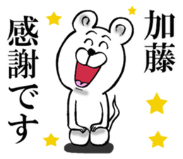 Honorific sticker of Kato sticker #12820218