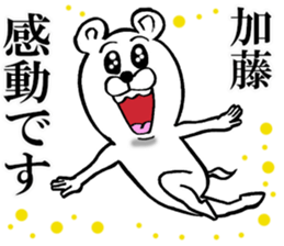 Honorific sticker of Kato sticker #12820219