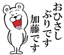 Honorific sticker of Kato sticker #12820220