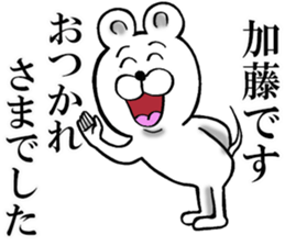 Honorific sticker of Kato sticker #12820224