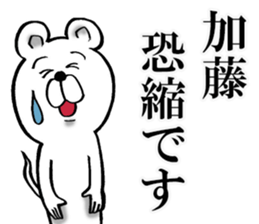 Honorific sticker of Kato sticker #12820225