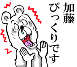 Honorific sticker of Kato sticker #12820226