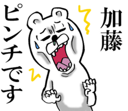 Honorific sticker of Kato sticker #12820227