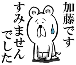 Honorific sticker of Kato sticker #12820228