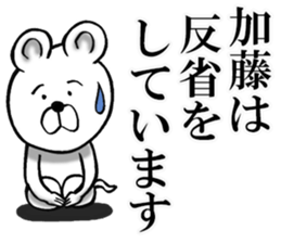 Honorific sticker of Kato sticker #12820229