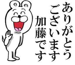 Honorific sticker of Kato sticker #12820230