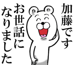 Honorific sticker of Kato sticker #12820231