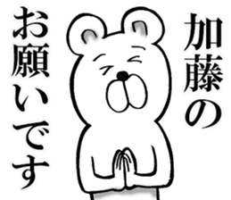 Honorific sticker of Kato sticker #12820232