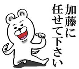 Honorific sticker of Kato sticker #12820233