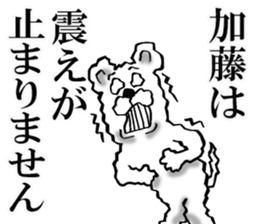 Honorific sticker of Kato sticker #12820234